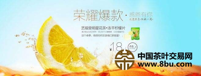 茶叶网上销售柠檬茶