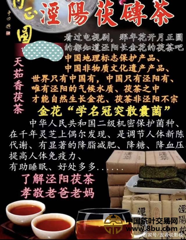 泾阳茯茶