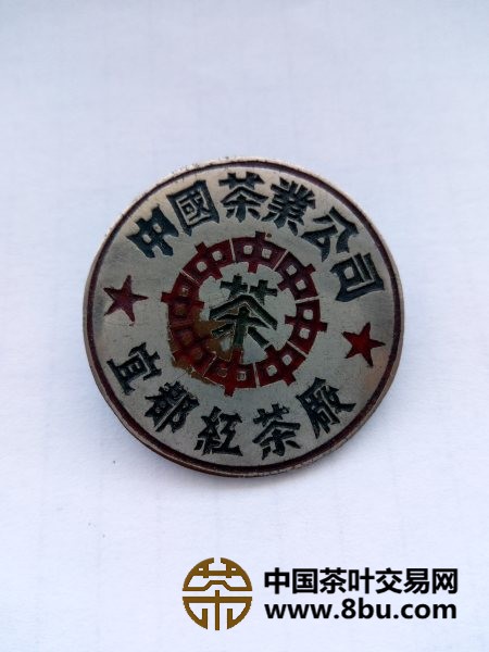 中国茶业公司1951年建的”宜都红茶厂“厂徽