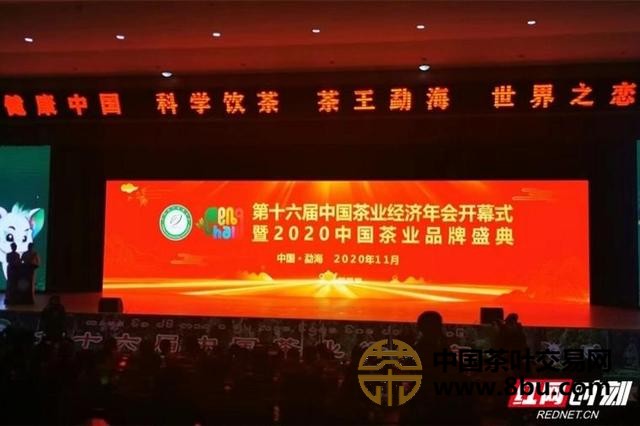 第十六届中国茶叶经济年会