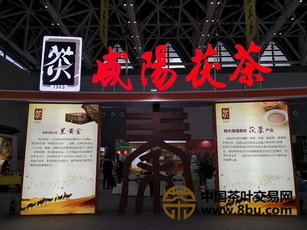 中国西安国际茶业博览会