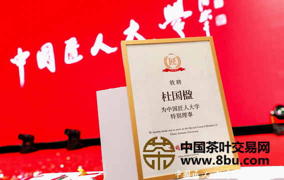小罐茶创始人、董事长杜国楹受聘成为中国匠人大学特别理事