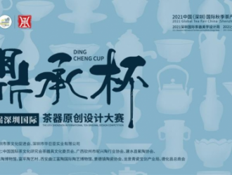 第25届深圳秋季茶博会将于12月16日盛大启幕！