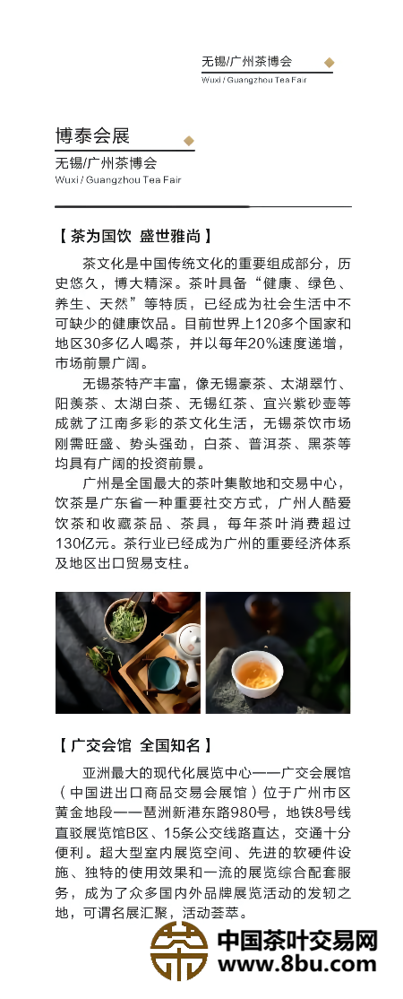 无锡茶博会邀请函