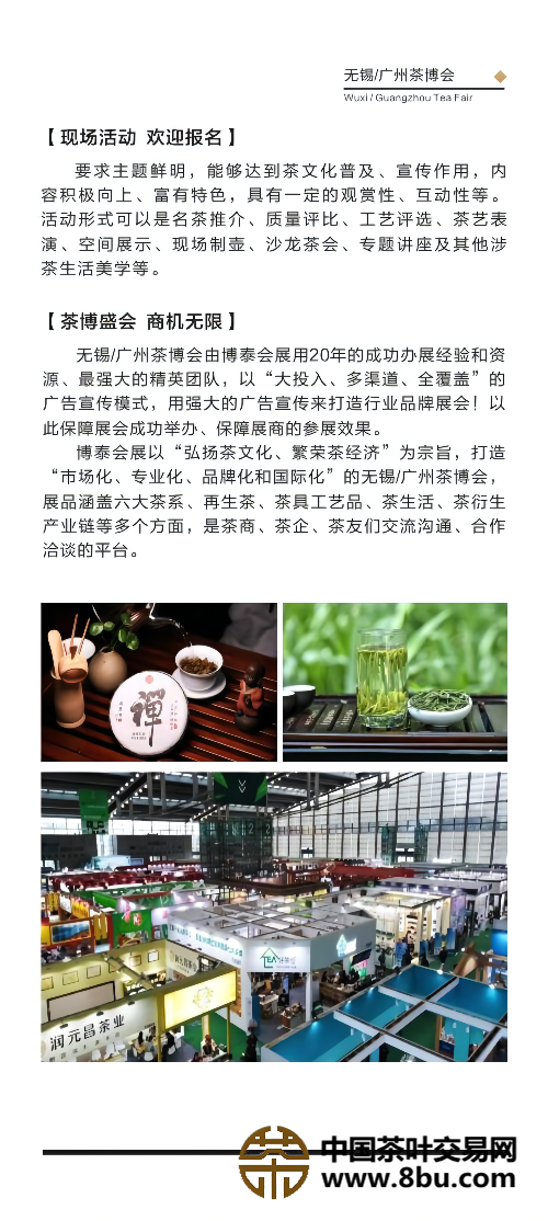 无锡茶博会邀请函