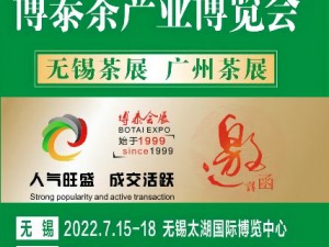 2022无锡春季国际茶产业博览会