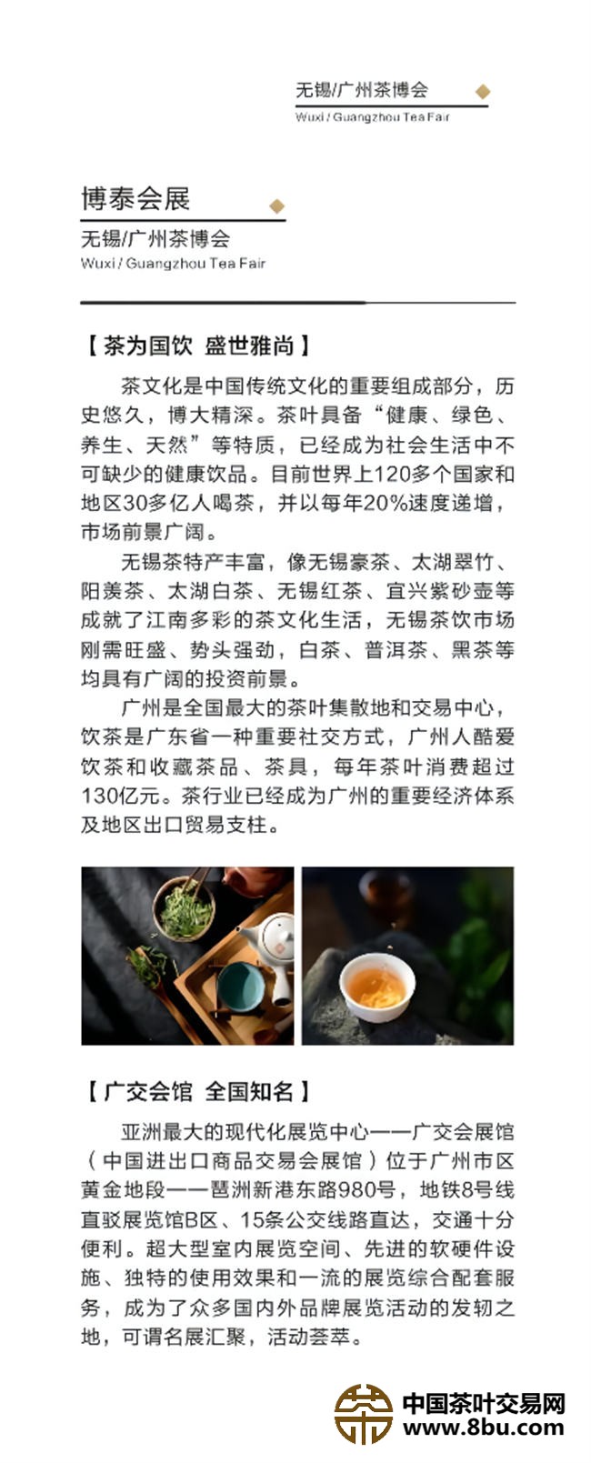 无锡茶博会邀请函