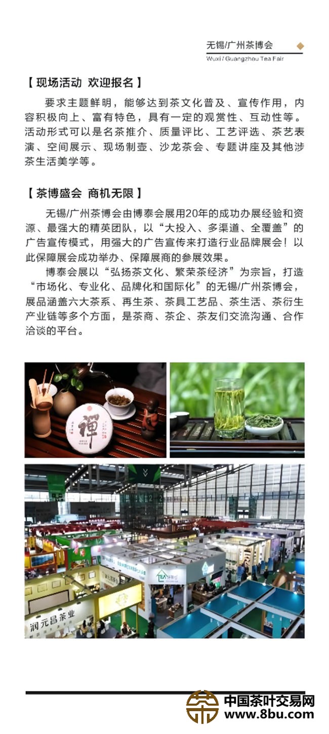 无锡茶博会邀请函