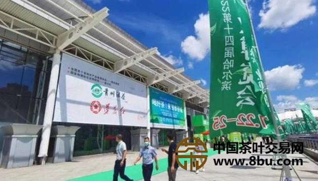 第十四届哈尔滨茶产业博览会